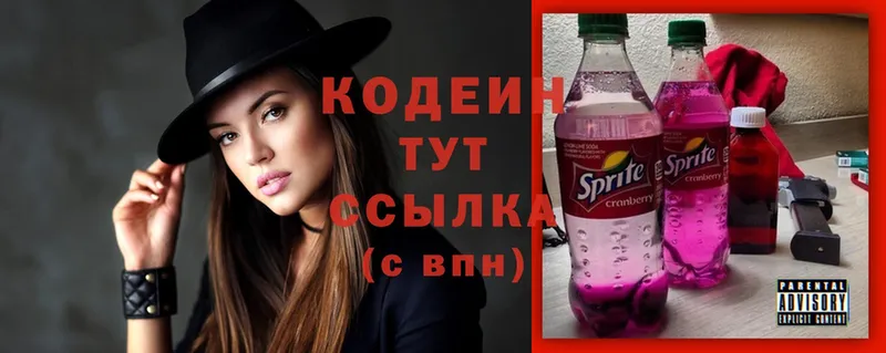 Кодеин Purple Drank  Пугачёв 